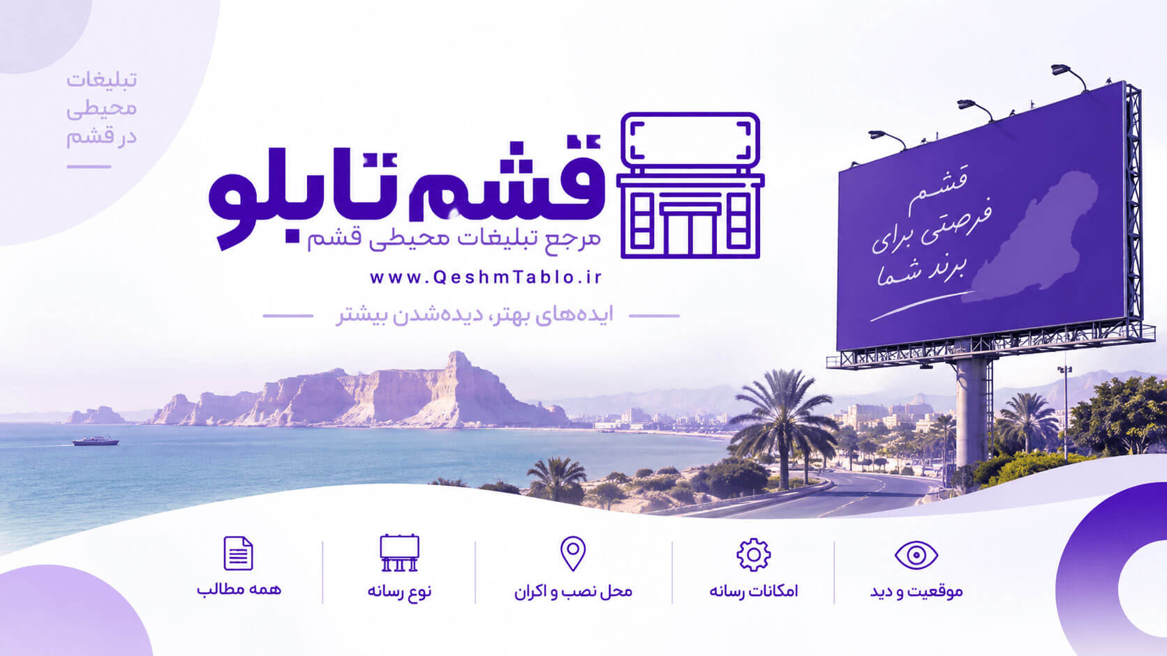تبلیغات در داخل فروشگاه قشم | برندتان را در جای درست نمایش دهید