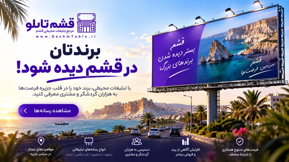 بیلبورد F11 مجتمع تجاری فردوسی ضلع غربی